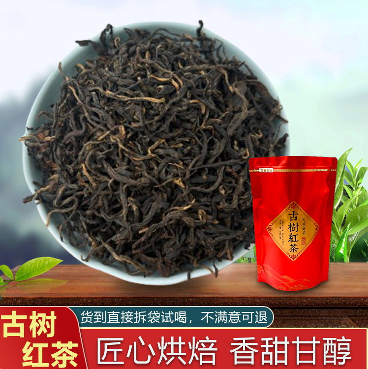 茶叶高山晒红云南凤庆滇红高山晒红办公室饮送礼送长辈家居自饮