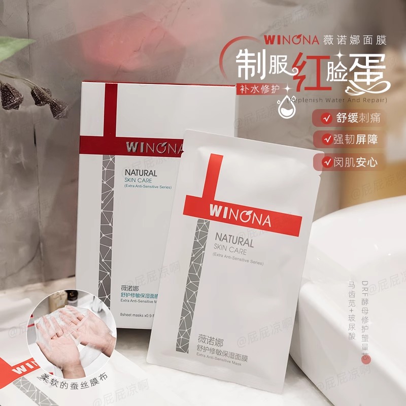 薇诺娜舒护修敏保湿面膜8片/1盒 敏感肌改善泛红补水舒缓干痒保湿
