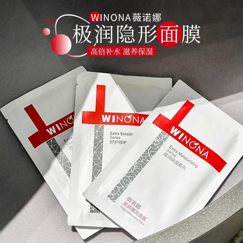 薇诺娜极润保湿面膜6片 深层补水滋润敏感肌护肤品舒缓修护学生