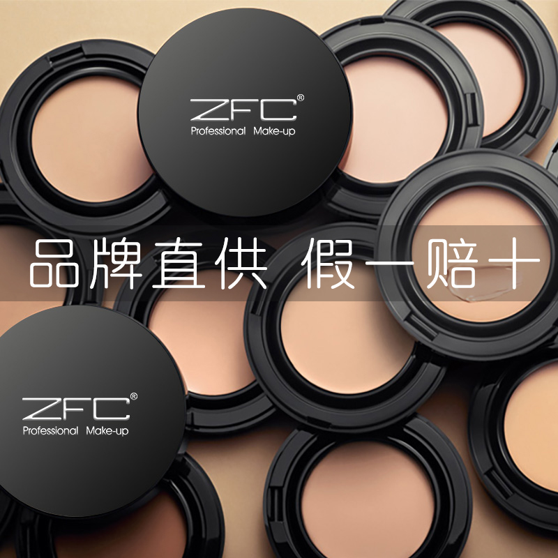 【品牌直供】zfc无痕粉底膏遮瑕膏遮盖脸部斑点痘印影楼化妆师专用