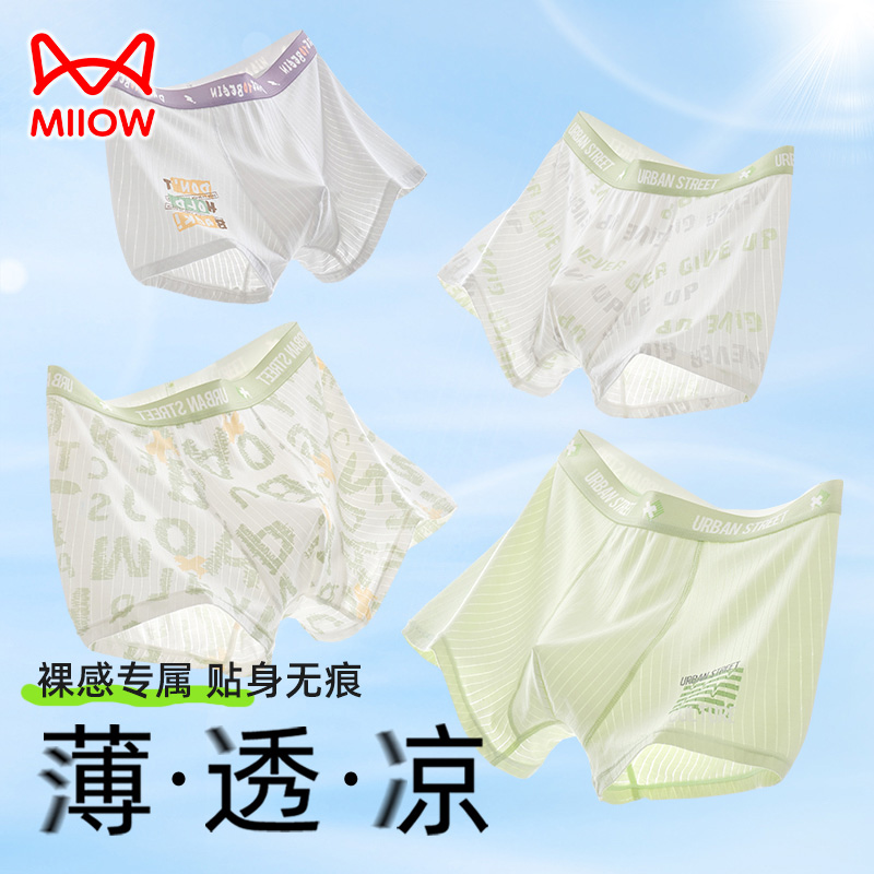 猫人青少年7A抗菌薄款透气冰丝网孔发育期内裤中大童儿童内裤春夏