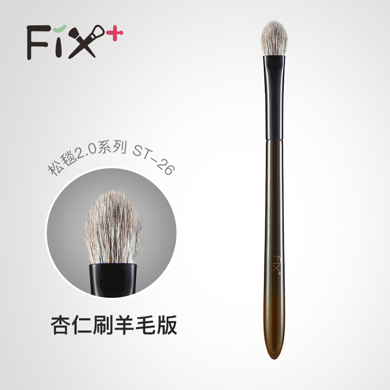 Fix+/菲丝加芬化妆刷松毯26 杏仁眼影刷细嫩混细光峰铺色刷柔软