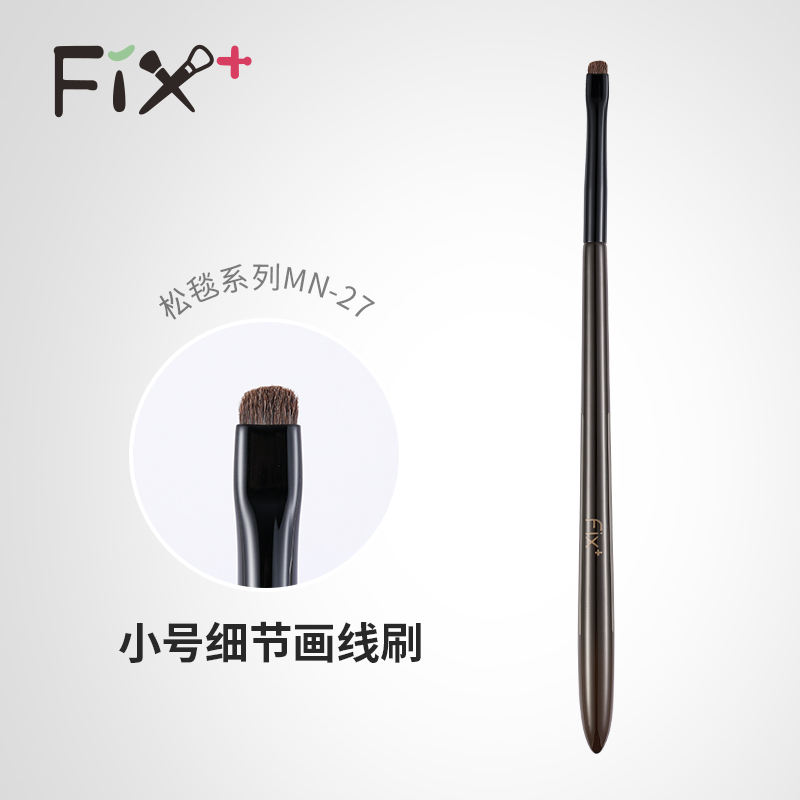Fix+/菲丝加芬松毯MN27小细节刷提纯马毛眼影卧蚕眼线刷