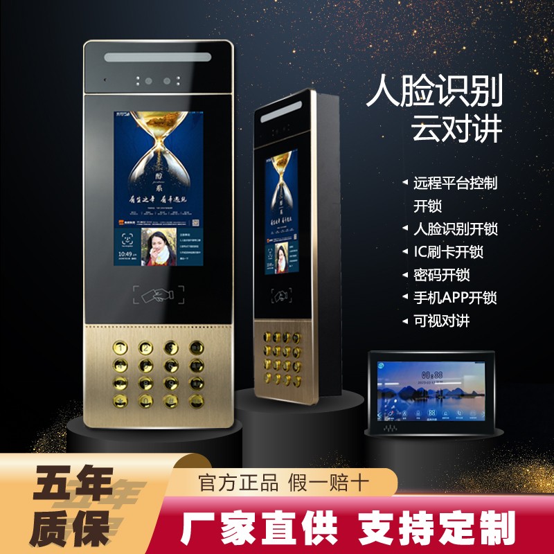 云数字楼宇手机APP可视对讲人脸识别开锁远程呼叫触摸高清感应