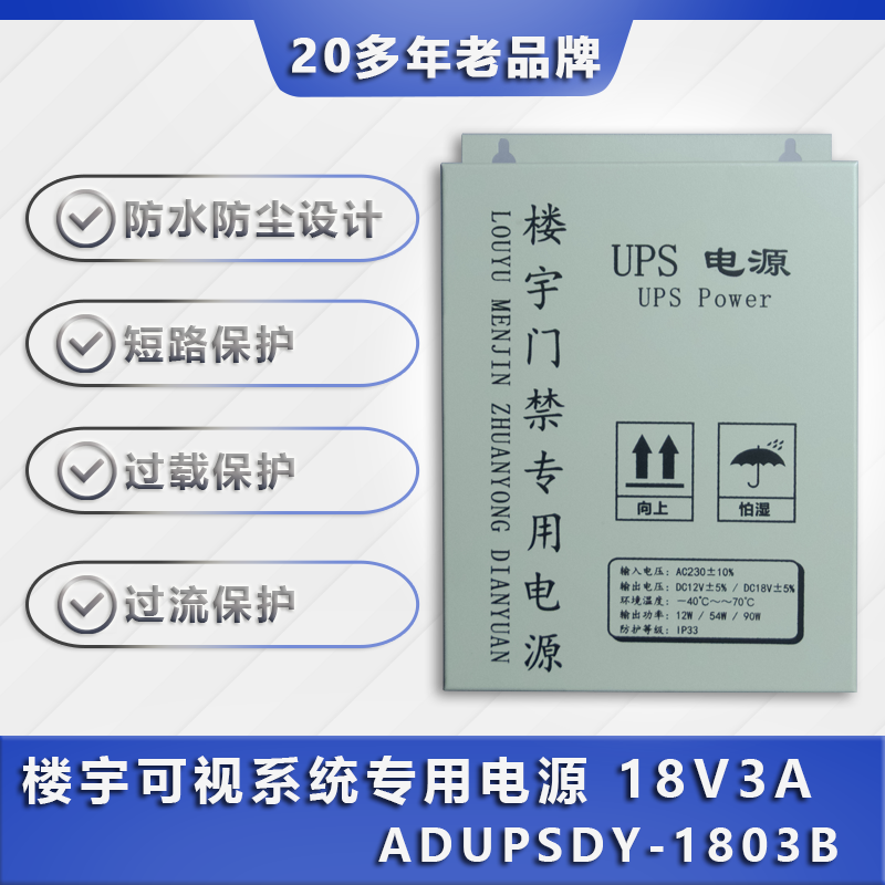 18V3a楼宇专用设备供电线性耐用控制短路保护功率电子配套输入