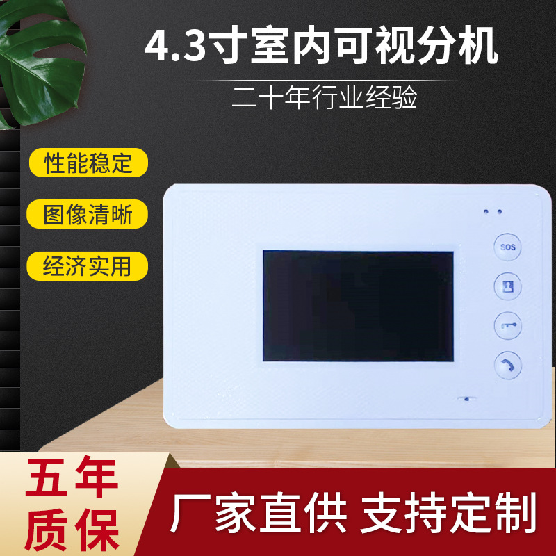 好来福4.3寸可视对讲分机 ABS环保材料 画质高清防盗夜视室内无线
