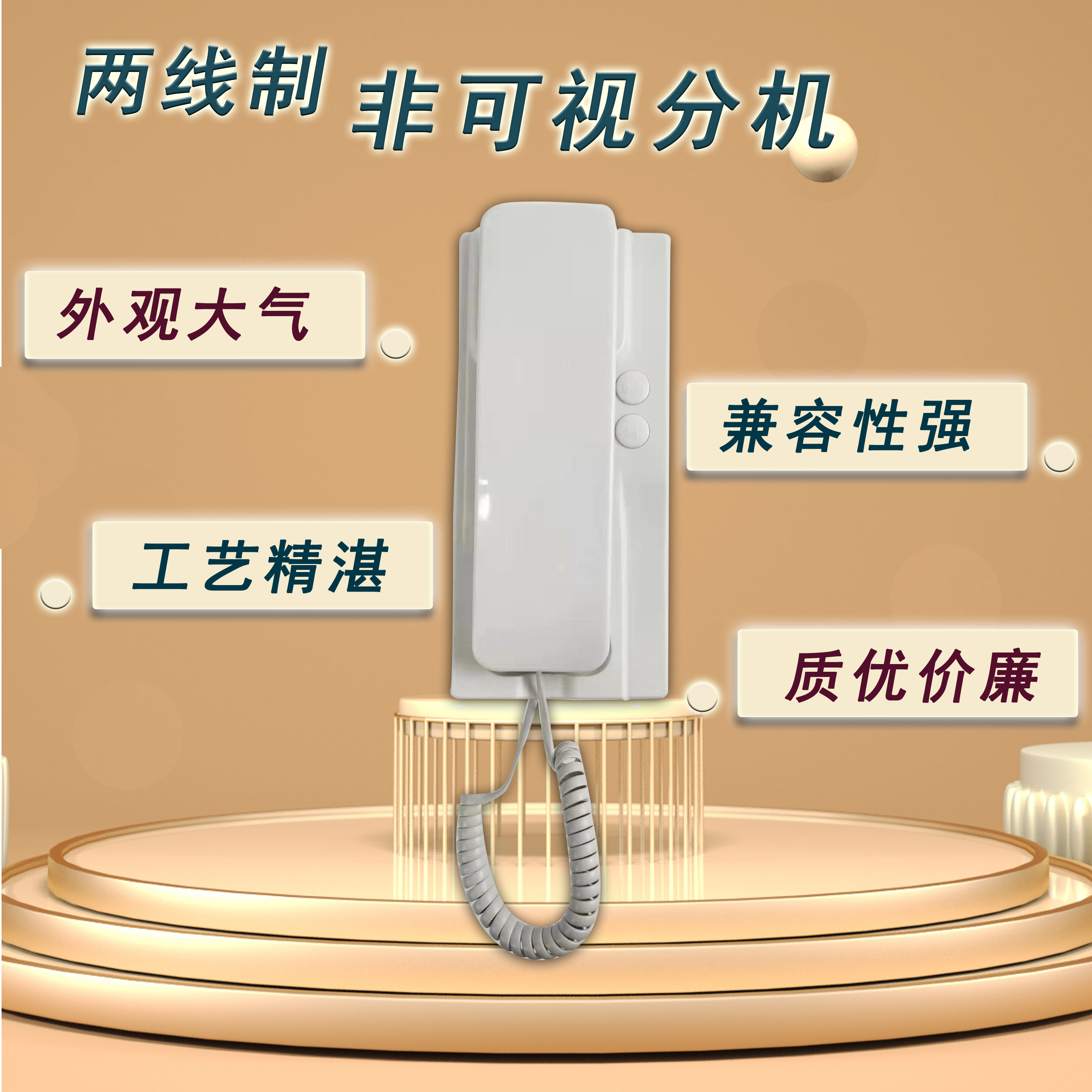 2线非可视手提分机旧楼改造首选兼容系统可联网对讲紧急