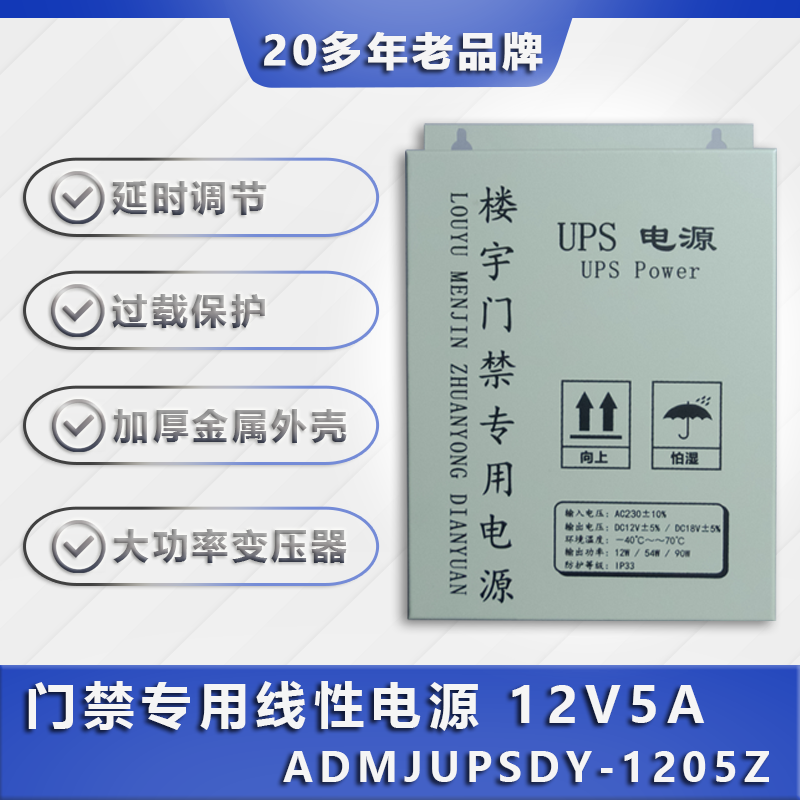 12V5aZ足功率门禁电源耐用线性短路保护电子控制适用多种输入稳定