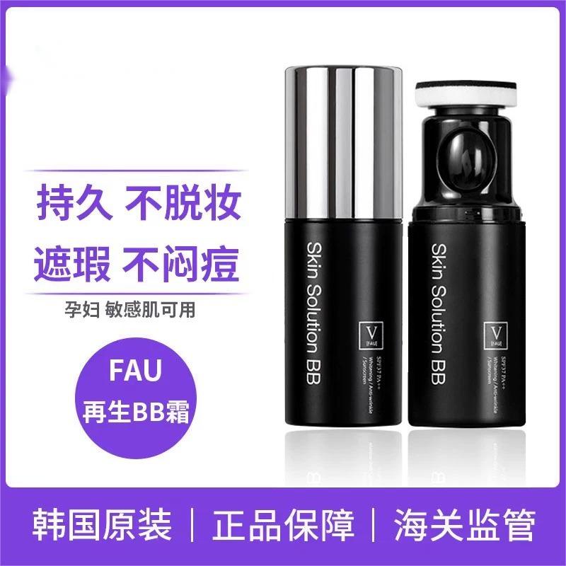 韩国V FAU修复再生BB霜小黑管粉底液不脱妆