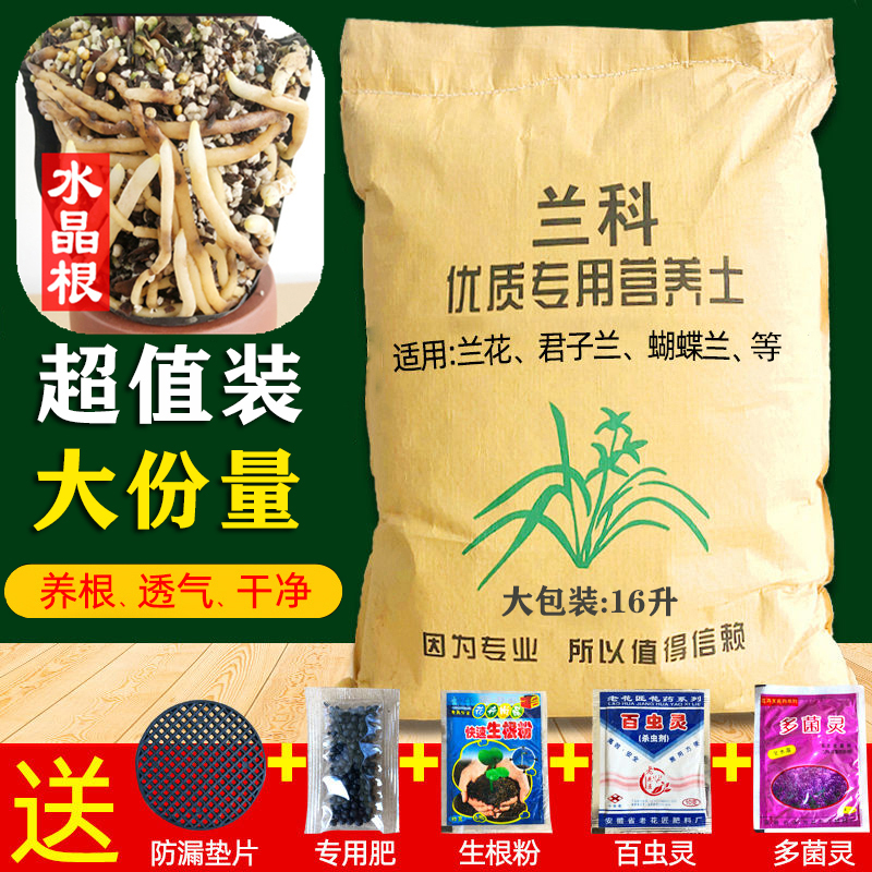 兰花专用土君子兰营养土蝴蝶兰兰科种植土松树皮配方疏松透气植料