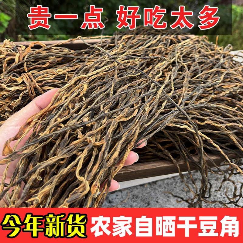 干豆角干豇豆干货农家自制嫩长豆角干湖南耒阳特产干货250g