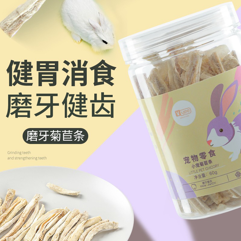 兔子菊苣条磨牙零食健胃消食助消化营养磨牙棒