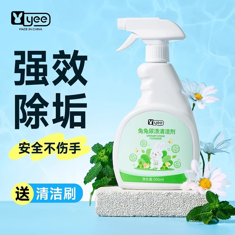 yee兔子尿石清洁剂除尿垢粪便清理豚鼠兔笼底盘厕所除臭清洗尿渍