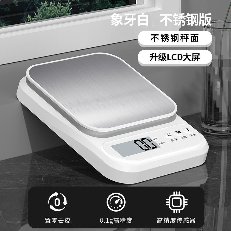 家用高精准厨房秤烘培家用小型食物称克重小秤质保一年