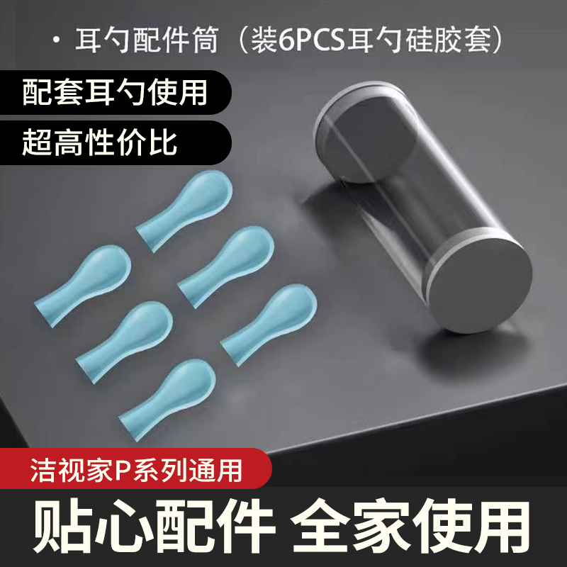 可视配件筒6个装金属头通用硅胶套配件-非主可视挖耳勺