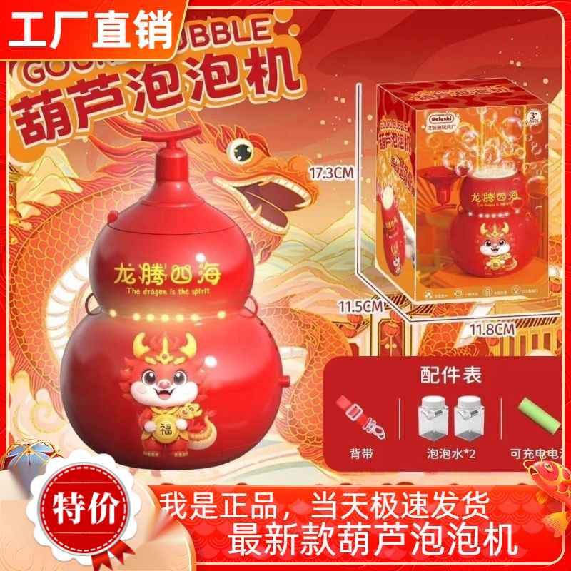 龙年葫芦泡泡机儿童电动泡泡机可充电式网红烟花泡泡机龙新年玩具