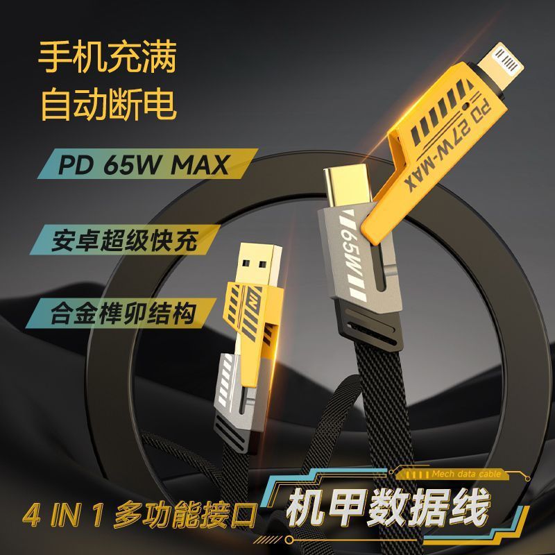 准新品  机甲战绳数据线适用苹果华为二拖二闪充通用三拖一车载线