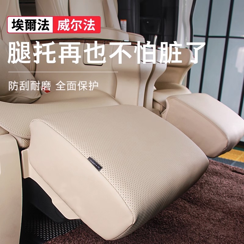 适用埃尔法座椅腿托防护皮套alphard30系内饰改装威尔法汽车用品