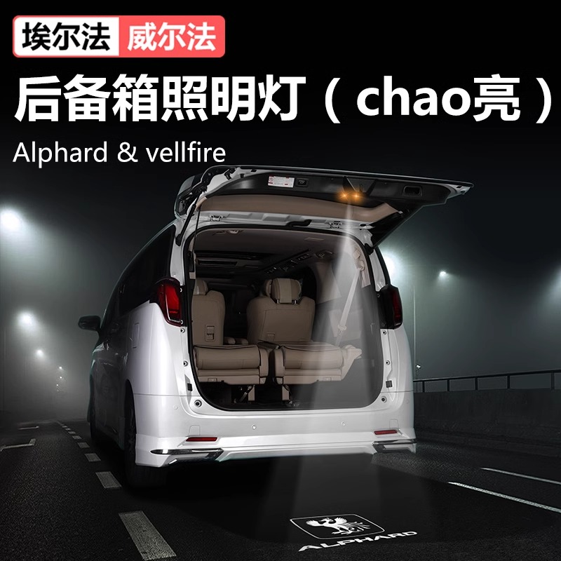 适用丰田埃尔法尾门增设灯alphard30系后备箱照明灯威尔法改装