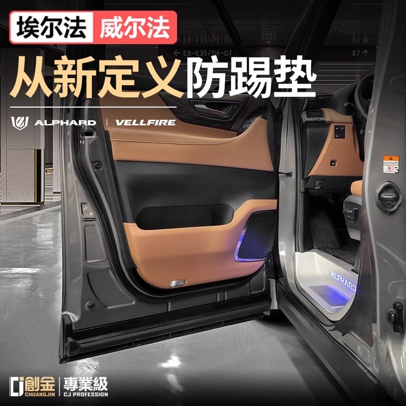 适用丰田24款埃尔法车门防踢垫alphard40系威尔法车内用品配件