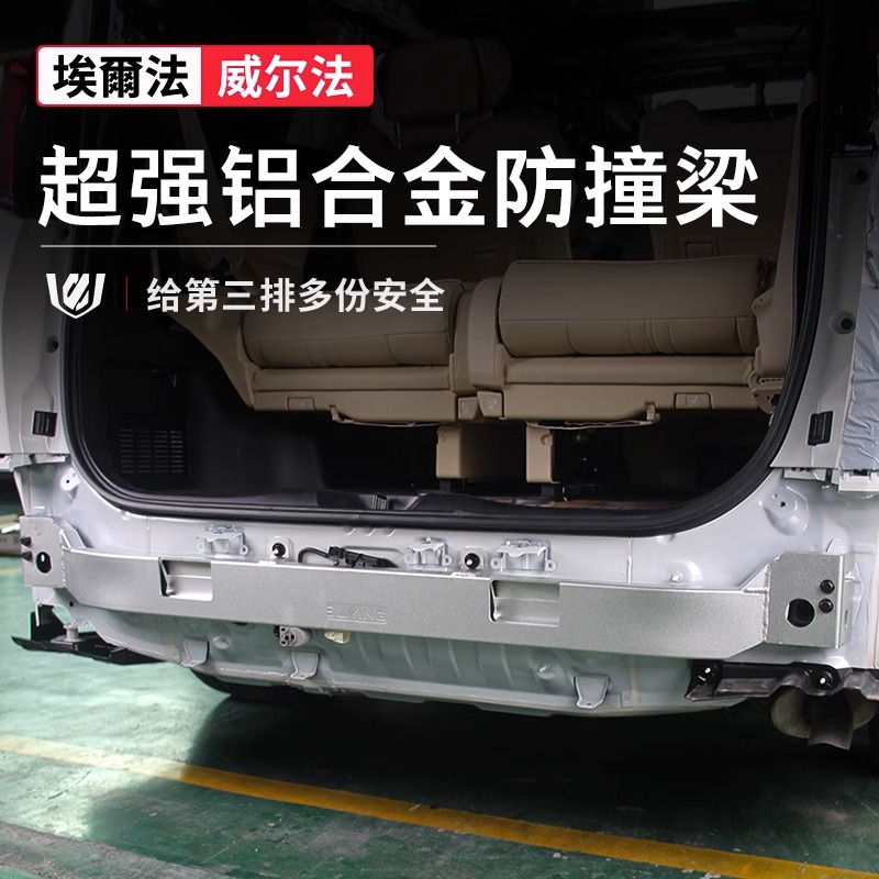 适用15-24款丰田埃尔法30系保险杠威尔法防撞钢梁lm后杠外饰改装
