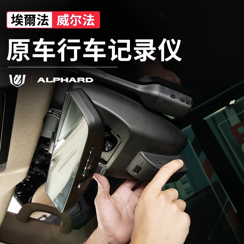 适用于丰田埃尔法皇冠威尔法30系专用行车记录仪alphard/vellfire