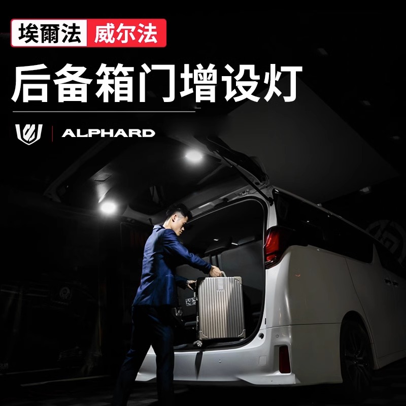 适用丰田埃尔法30系尾门灯增设灯alphard后备箱灯 皇冠威尔法改装