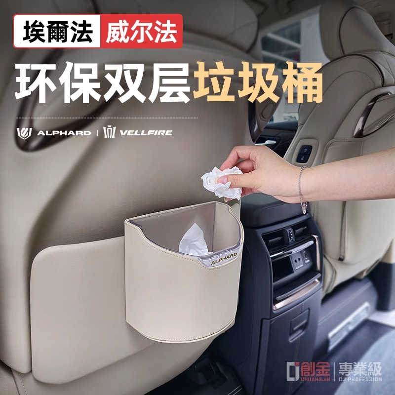 适用于丰田埃尔法车载垃圾桶后排alphard皇冠威尔法内饰改装专用