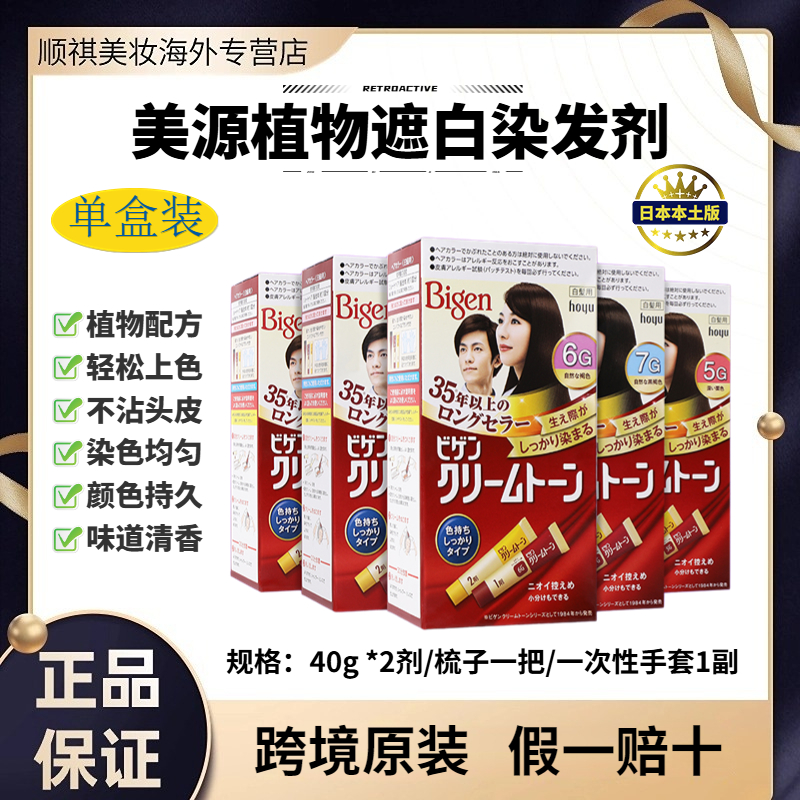 日本植物染发剂黑发遮白修护染膏护理原装学生温和焗油家用本土版