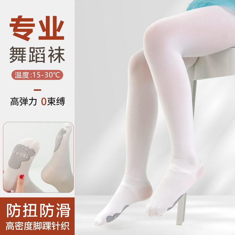 春夏舞蹈袜高弹儿童春夏季薄款防勾抗起球专业白色打底裤跳舞练功