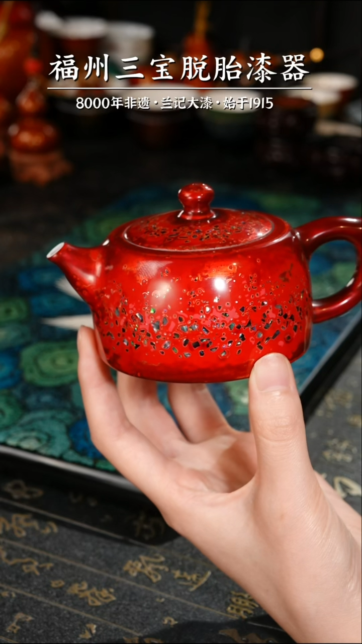 【闪购商品】大漆漆器 星空红茶壶
