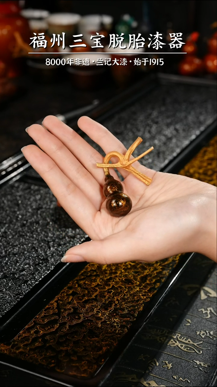 【闪购商品】大漆漆器 草里金黑金小葫芦