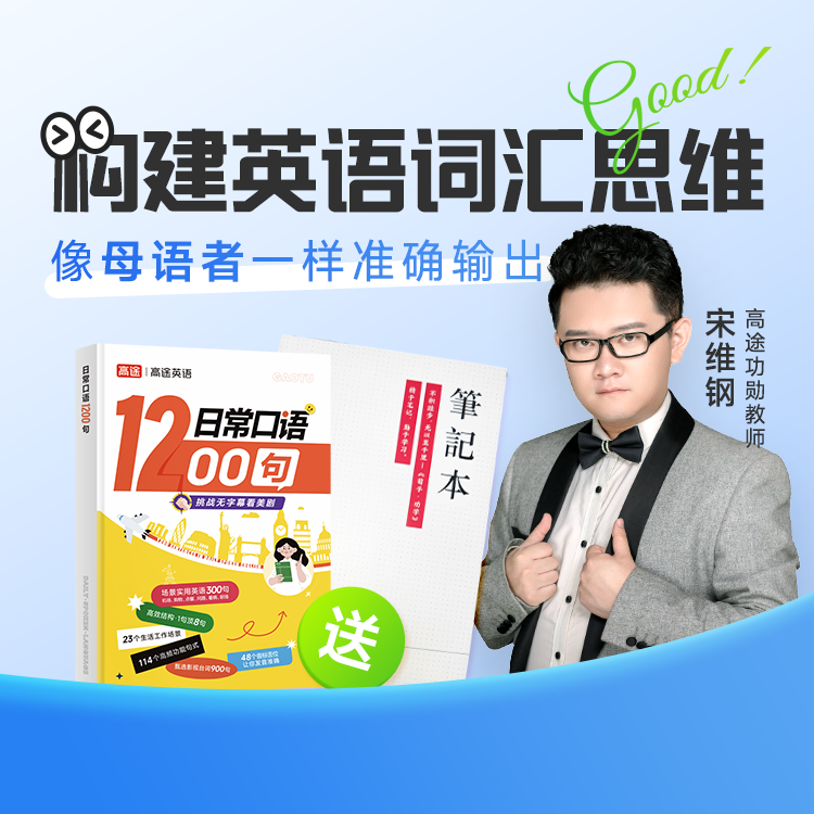 4天成人英语单词速记直播课+日常口语1200句实体书·