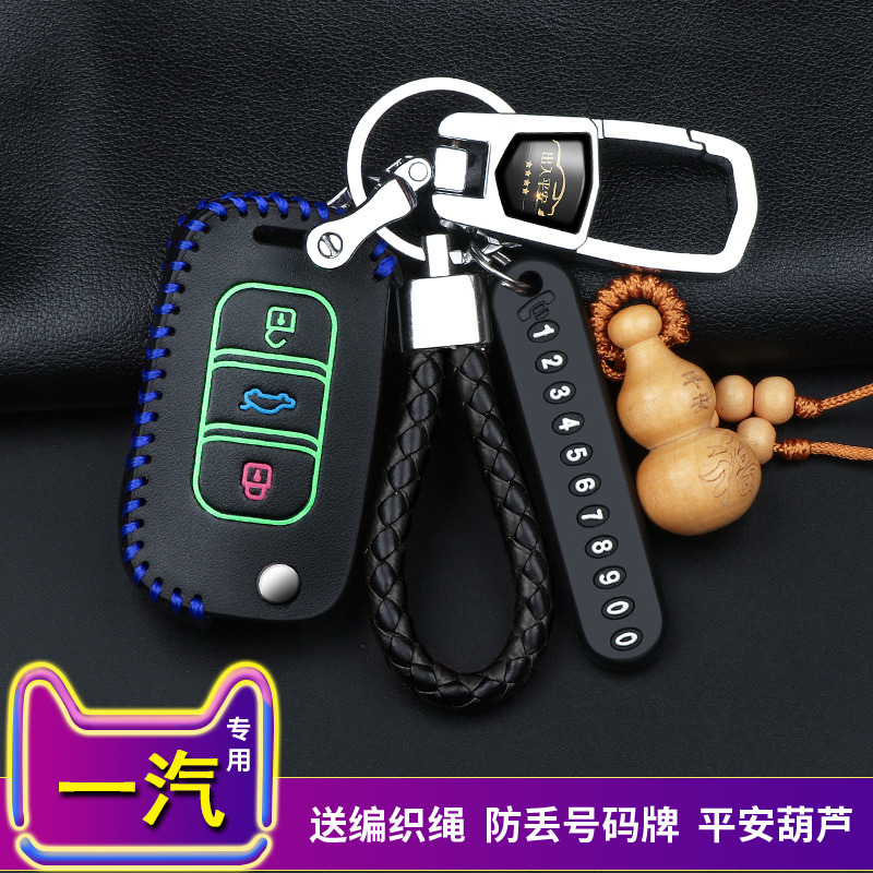 一汽骏派d60汽车钥匙包套jp D60专用真皮遥控器保护壳扣手缝夜光