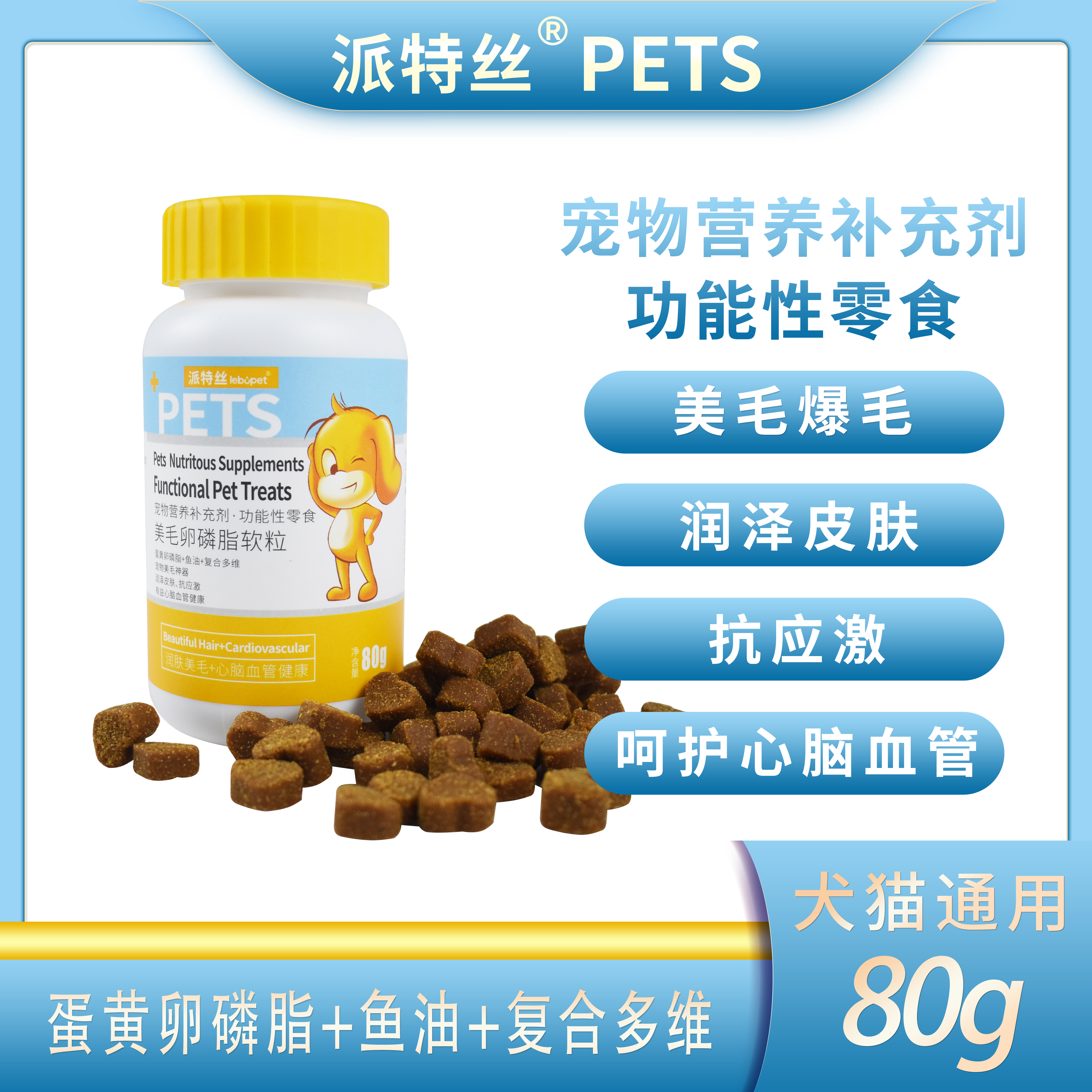 美毛卵磷脂软粒深海鱼油掉毛多维靓毛有色泽美毛神器