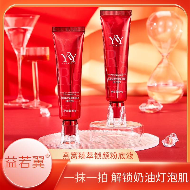 拍一发三燕窝臻萃锁颜粉底液遮瑕持久不脱妆不卡粉