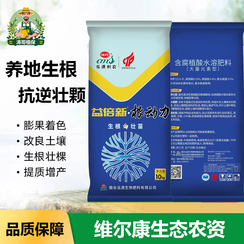 【益倍新】含腐植酸水溶肥料生根壮苗保花保果