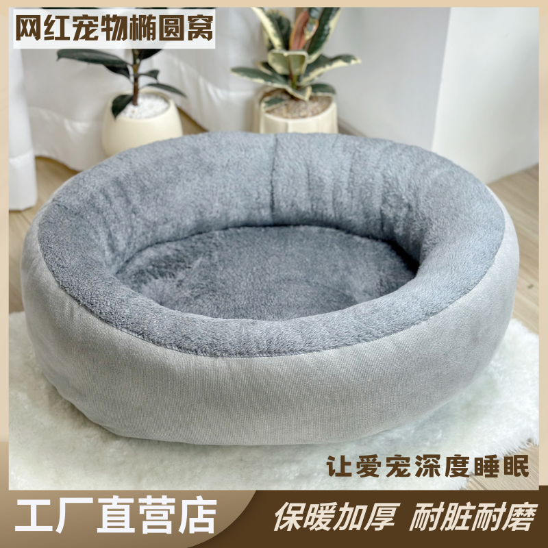 冬季猫狗窝超厚宠物窝保暖通用泰迪比熊柯基布偶蓝猫防寒网红窝