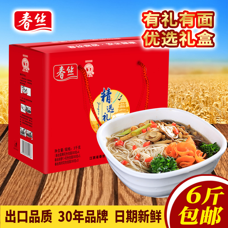 春丝优选礼盒挂面6斤套装商务送礼回礼挂面江西特产送人有礼有面