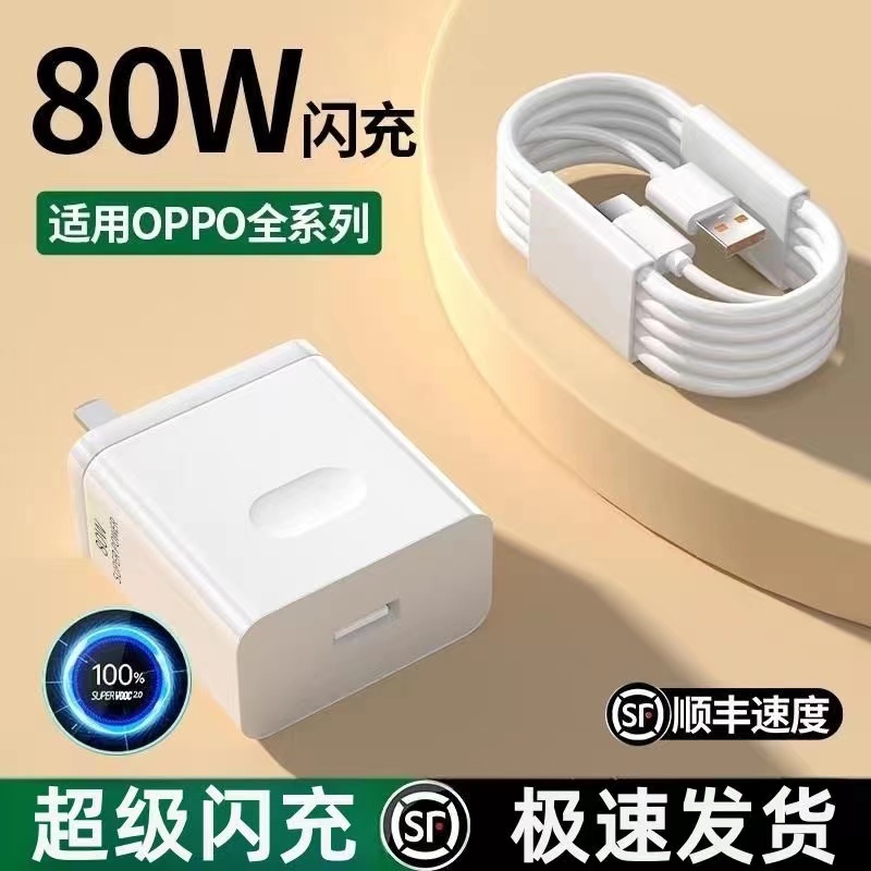 80W充电器级闪充适用于oppofindx5/reno8手机原装真我GTNeo3/Q5