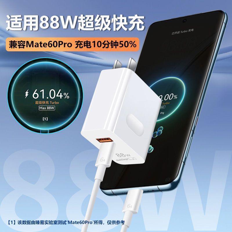 适用华为mate60Pro充电器88w快充双口闪充P60Art充电插头6a数据线