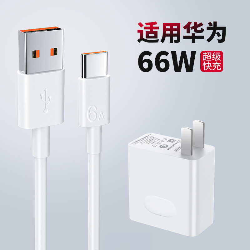 适用于华为手机充电头MATE50/40荣耀50 nova866W超级快充充电器头