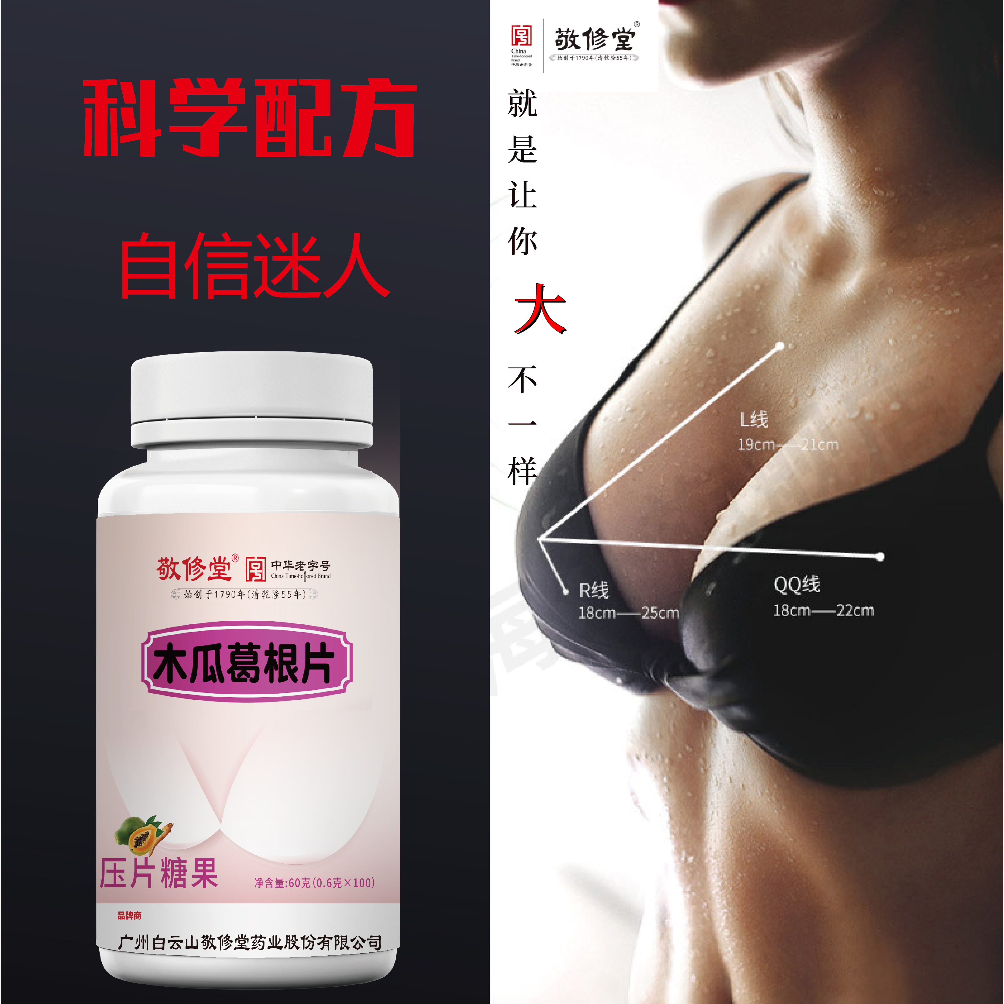 敬修堂木瓜葛根片胶原蛋白汁胸部产品女性营养食品正品食品内服ZY