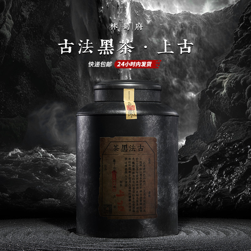 林蜀府传承古法黑茶-上古特级老熟茶木质香陈香自然发酵金花黑茶