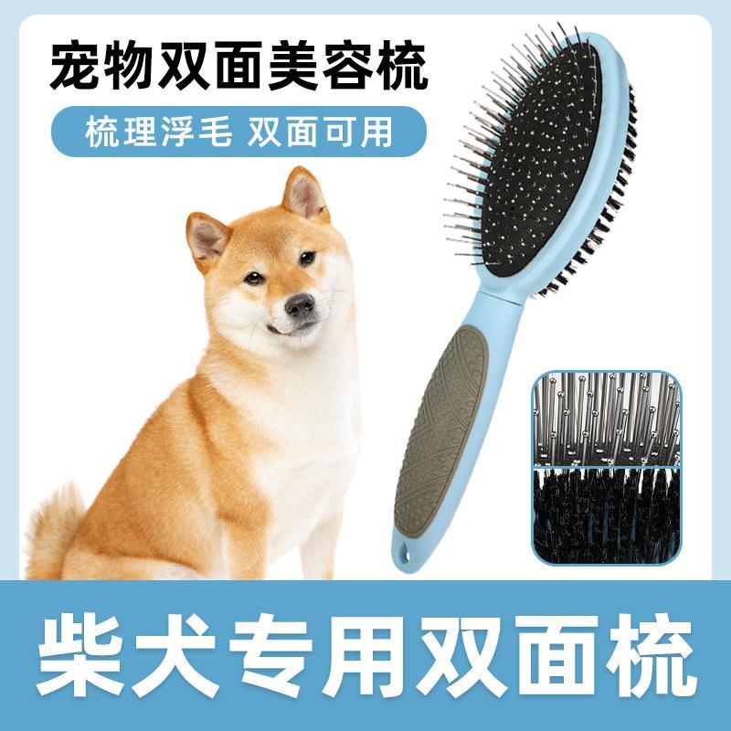 柴犬专用双面梳猪鬃毛梳按摩针梳狗梳子宠物美容梳除毛刷用品