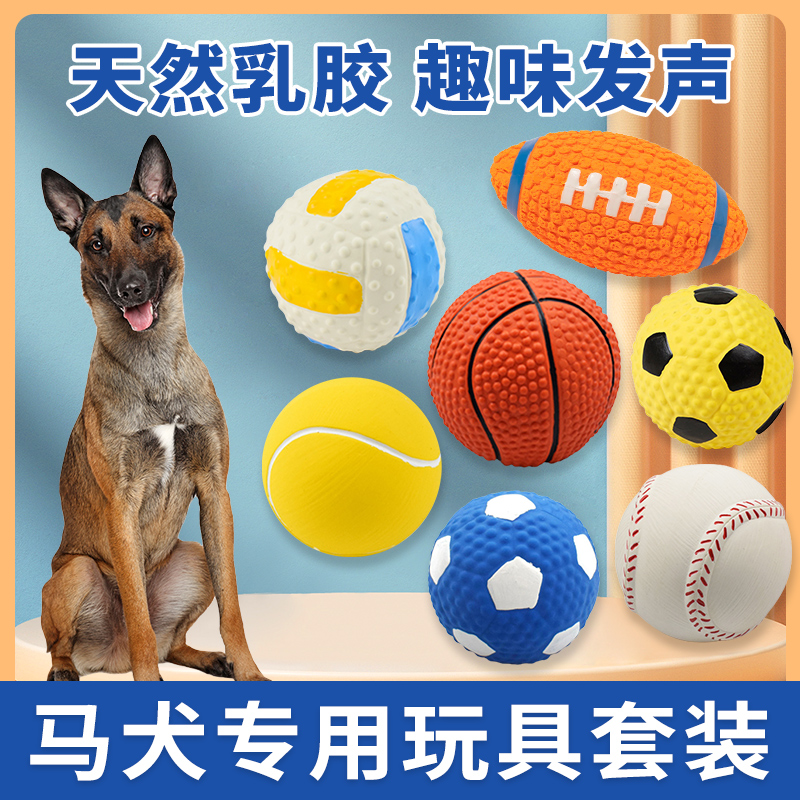 马犬专用狗狗玩具耐咬磨牙发声球解闷自嗨神器小狗幼犬大型犬