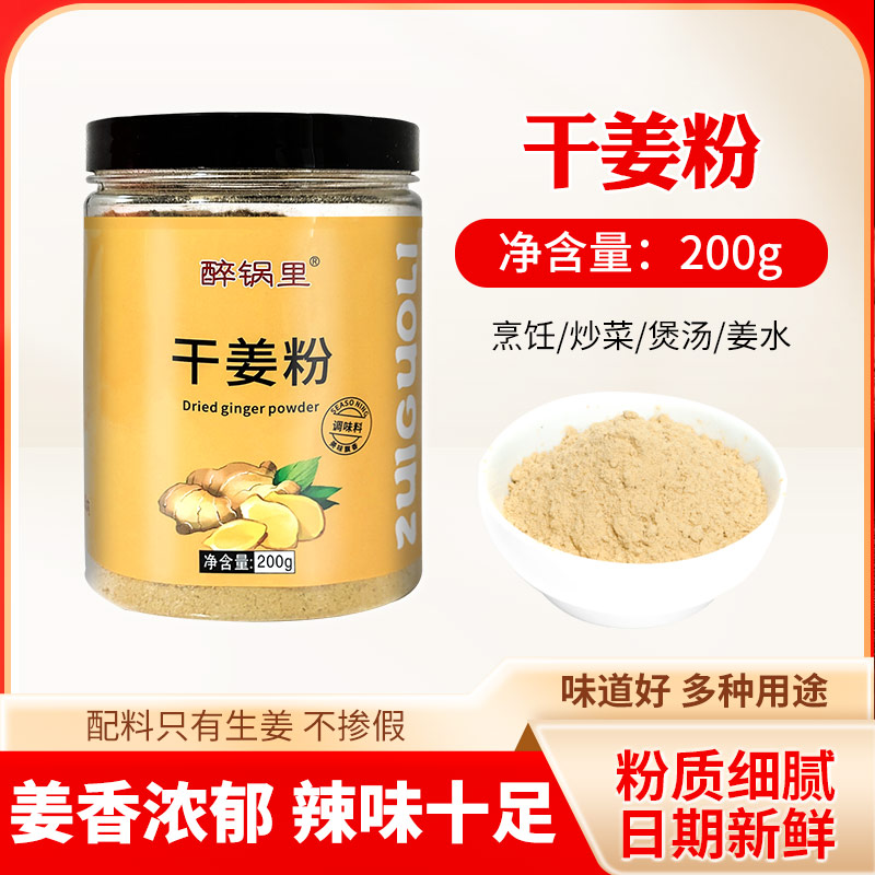 干姜粉生姜粉纯食用正品云南生姜粉罗平小黄姜冲饮泡脚黄姜粉