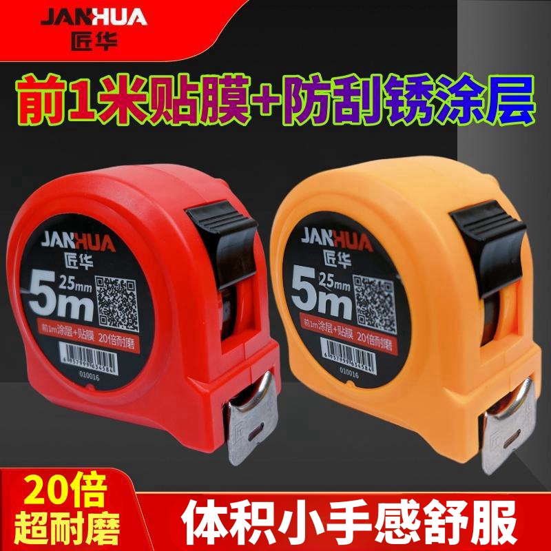 匠华69款高精度卷尺 木工尺子盒尺5米加厚一级精度贴膜卷尺防摔尺