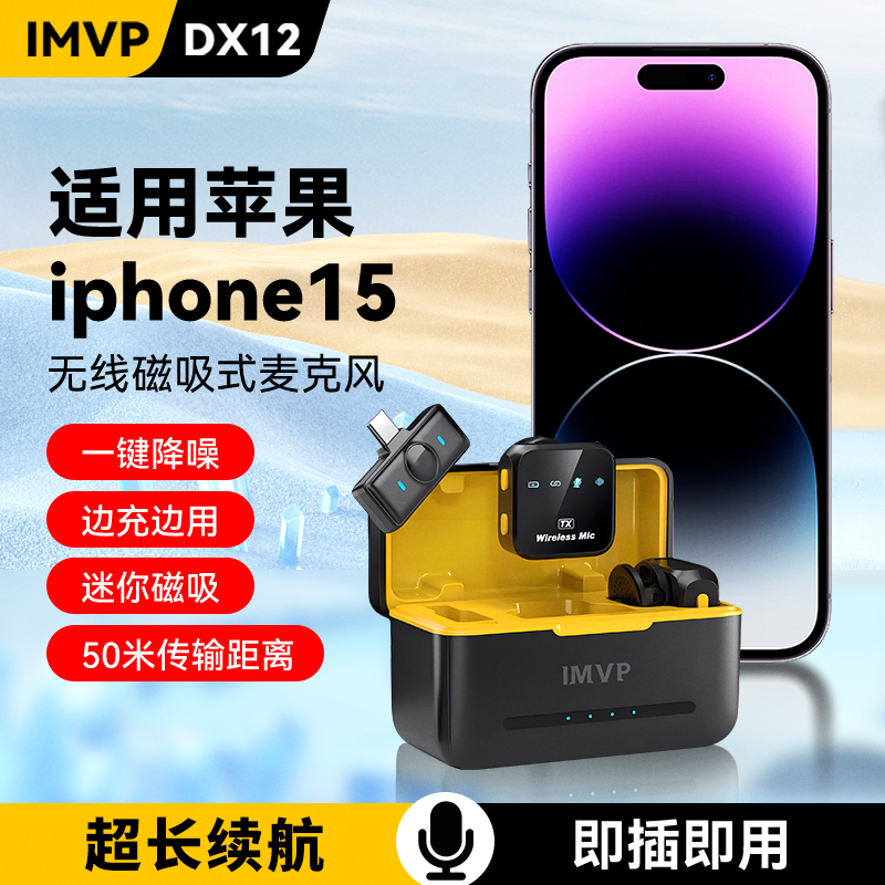 适用苹果16无线麦克风iphone15手机14pro领夹直播收音麦降噪话筒
