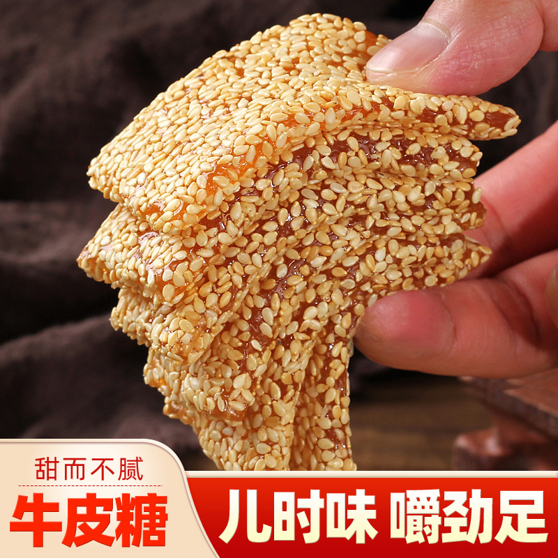 老式牛皮糖特产正宗芝麻软糖80后零食手工牛筋糖怀旧糖半斤嚼劲